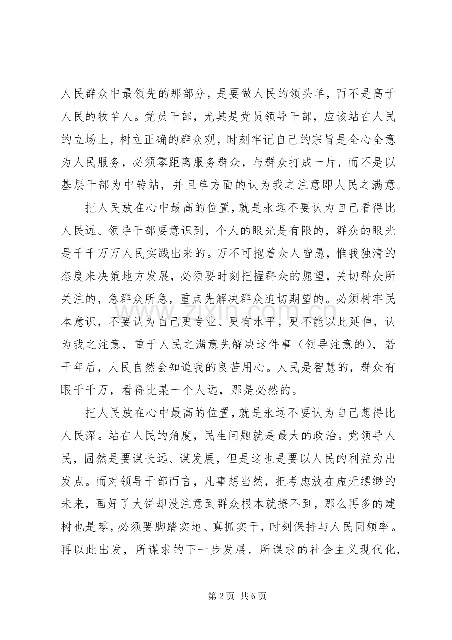 学习十三届全国人大会议闭幕会讲话心得体会.docx_第2页