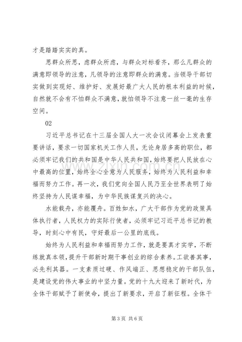 学习十三届全国人大会议闭幕会讲话心得体会.docx_第3页