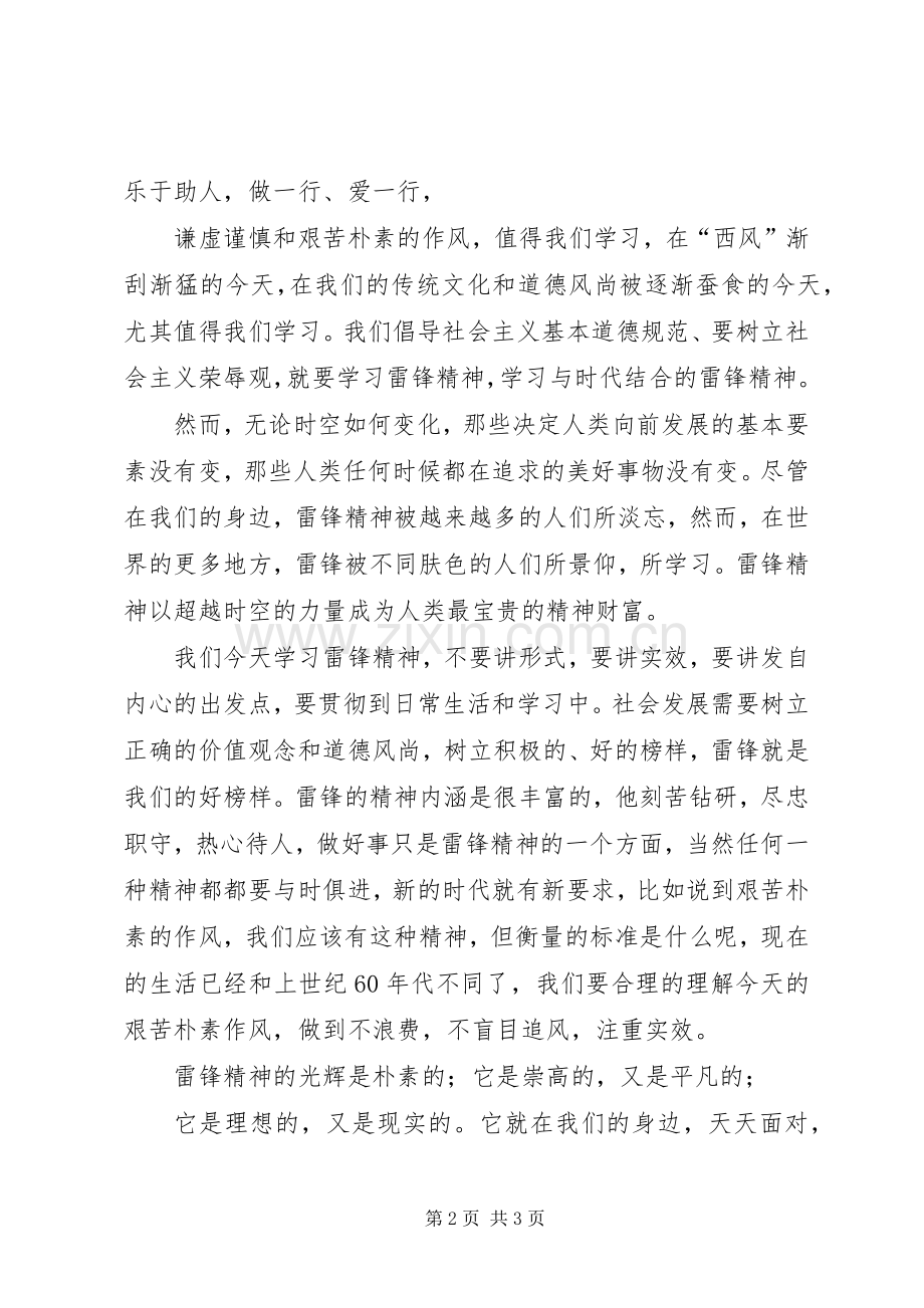 学习雷锋精神演讲稿2.docx_第2页