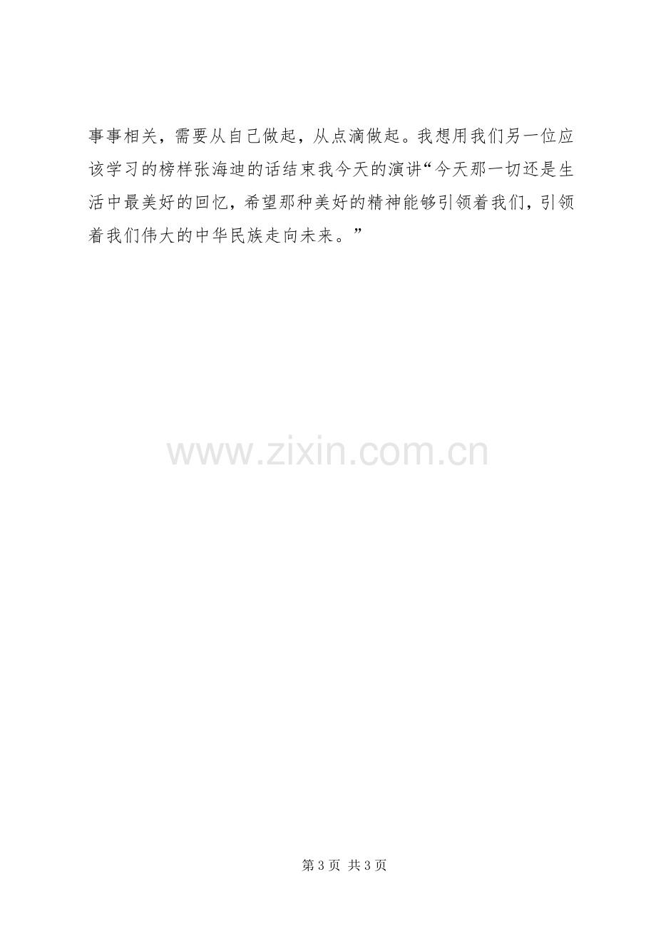 学习雷锋精神演讲稿2.docx_第3页