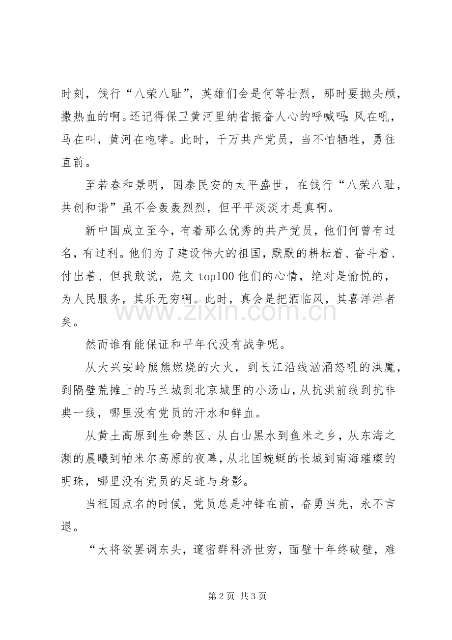 优秀范文：学习党的十7大心得体会(精华7).docx_第2页