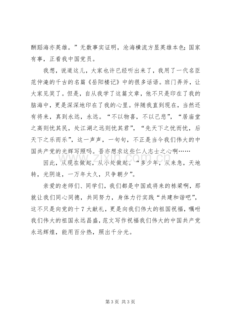 优秀范文：学习党的十7大心得体会(精华7).docx_第3页