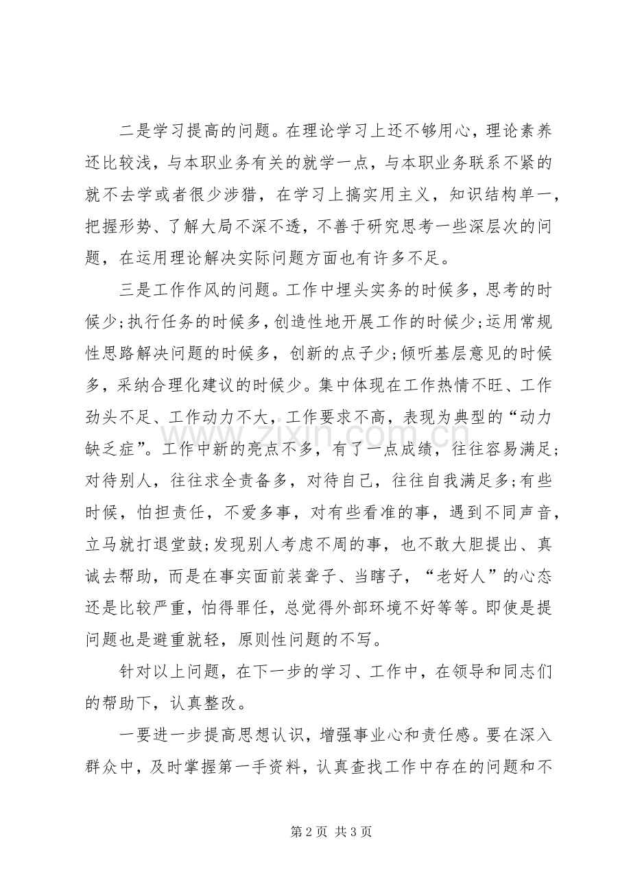 群众路线学习个人心得体会.docx_第2页