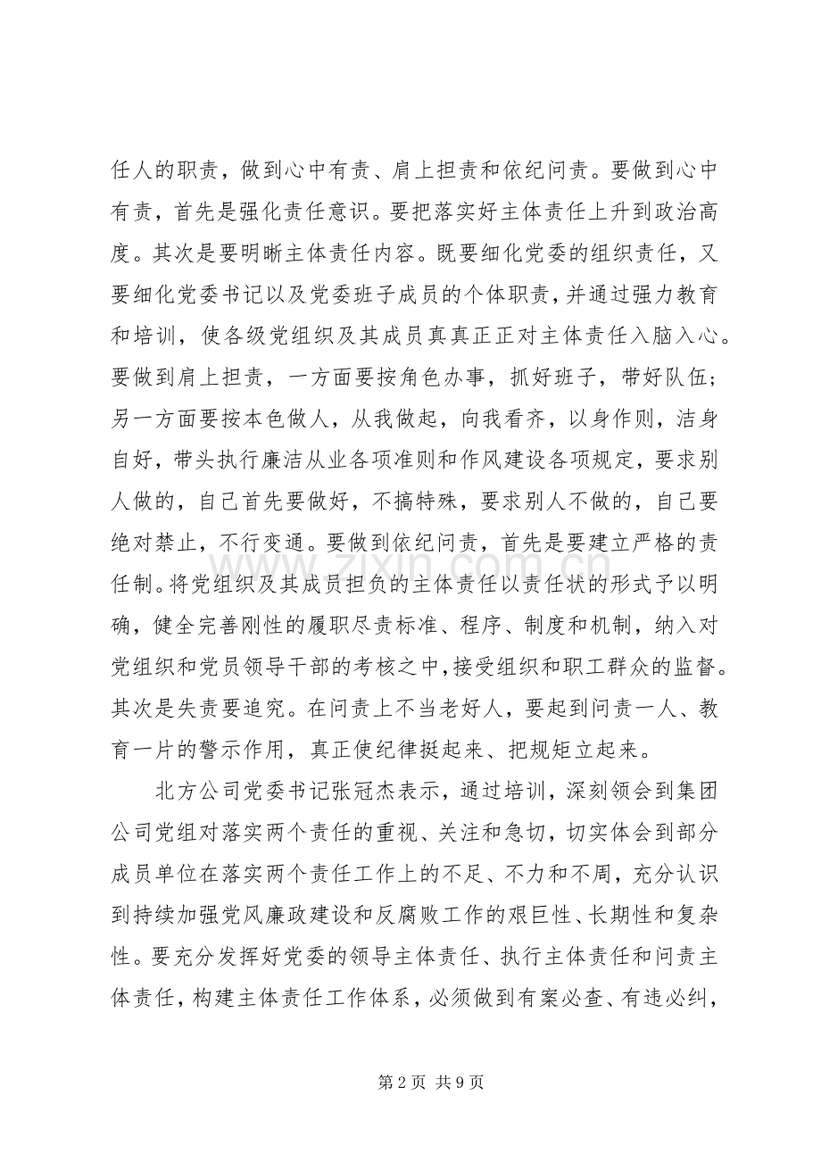 两个责任专题培训心得体会.docx_第2页