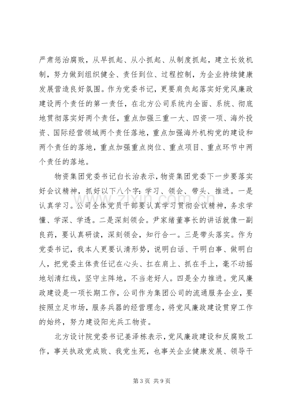 两个责任专题培训心得体会.docx_第3页