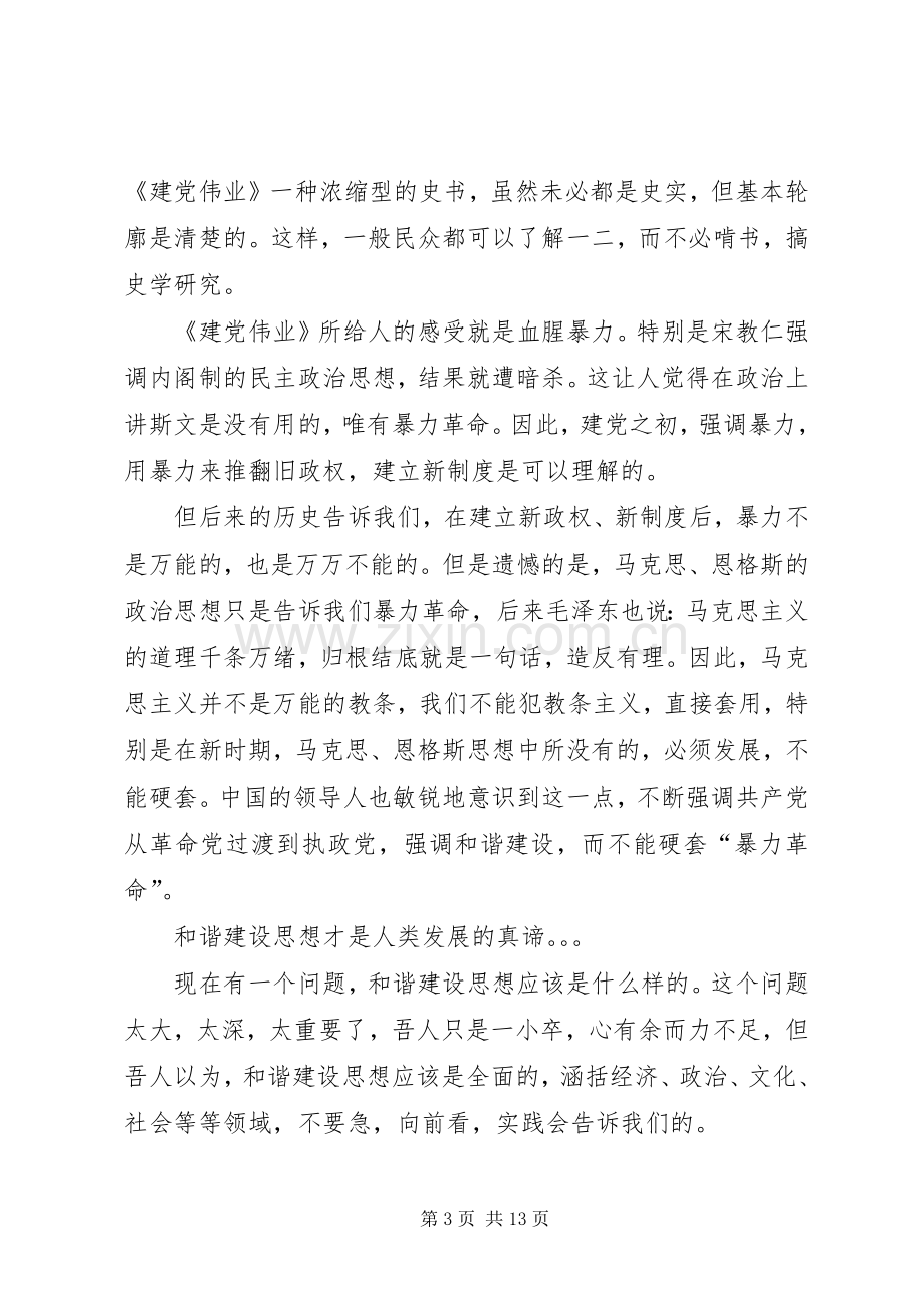 建党伟业的观后感.docx_第3页