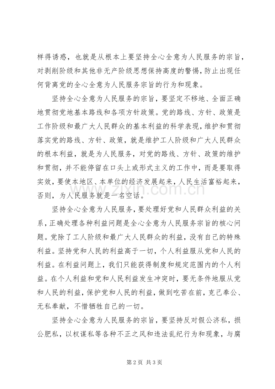 党员全心全意为人民服务心得感想.docx_第2页