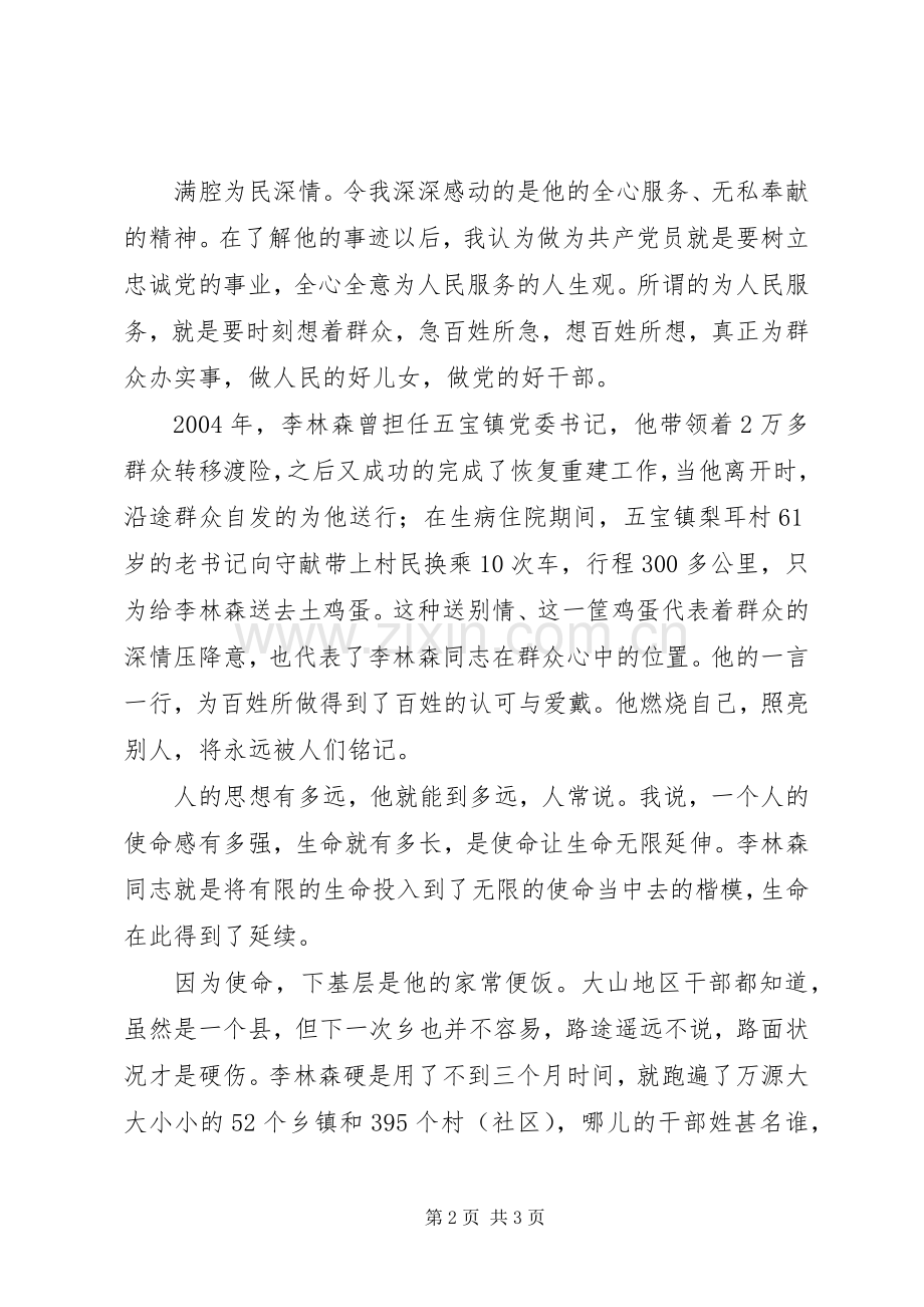 基层组工干部学习李林森先进事迹心得（2篇）.docx_第2页