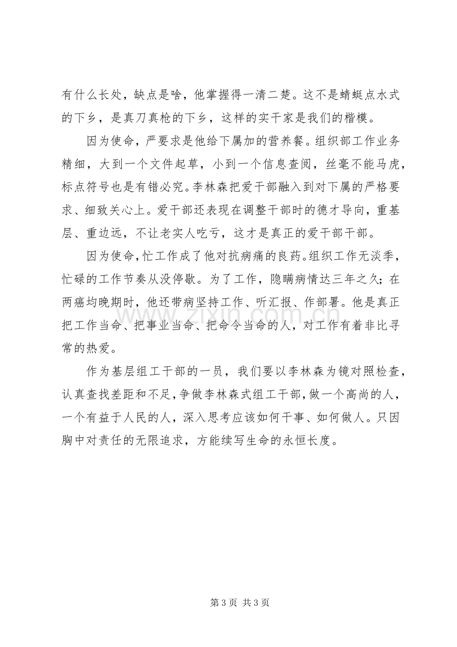 基层组工干部学习李林森先进事迹心得（2篇）.docx_第3页