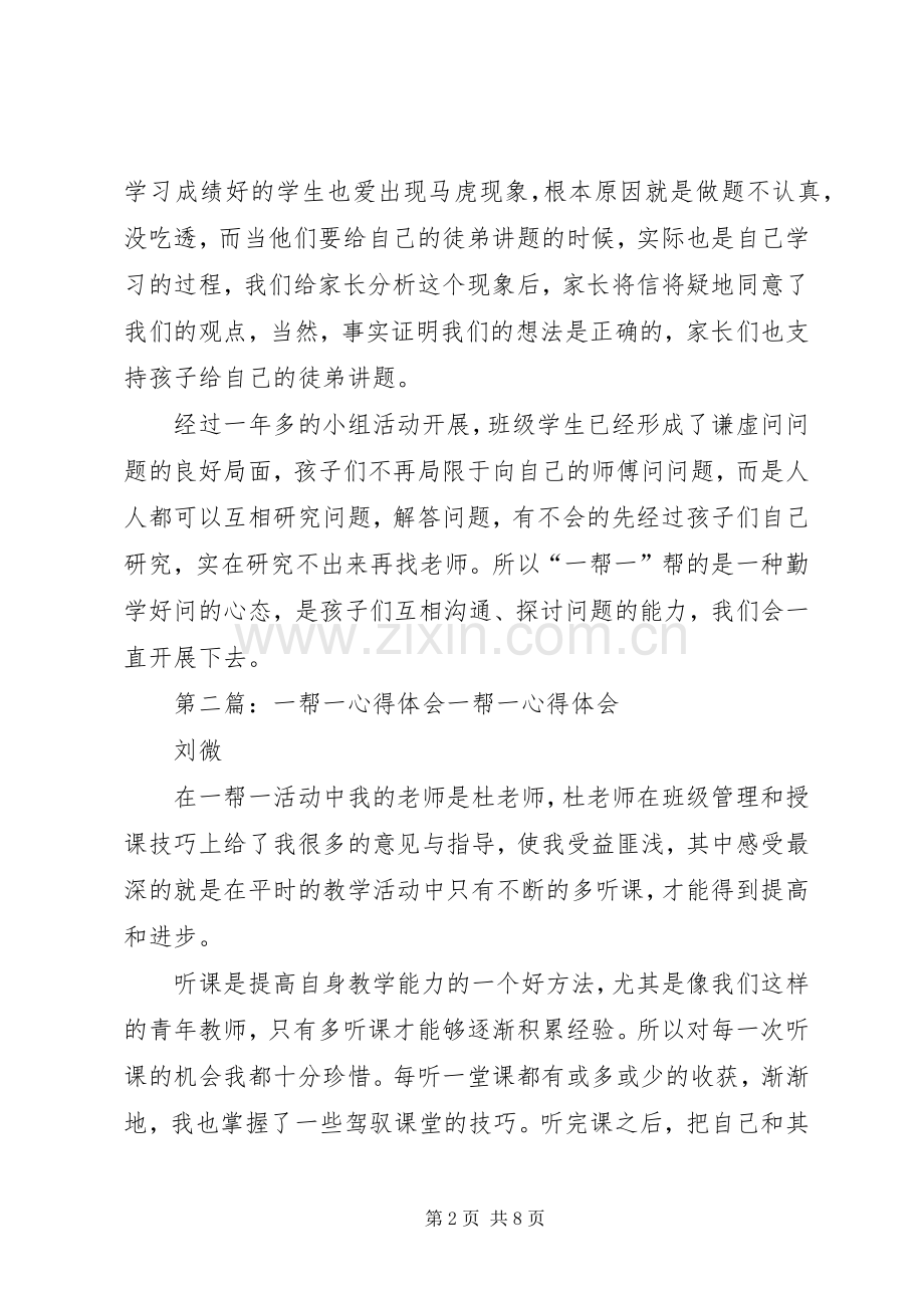 一帮一小组活动心得体会.docx_第2页