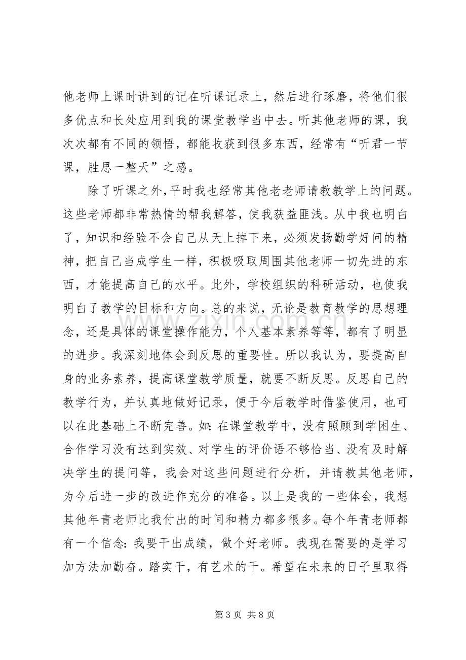 一帮一小组活动心得体会.docx_第3页