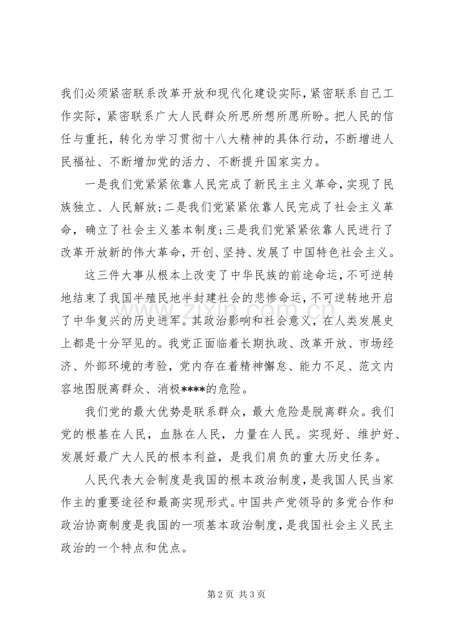 XX年两会精神学习心得体会：保障和改善民生.docx_第2页