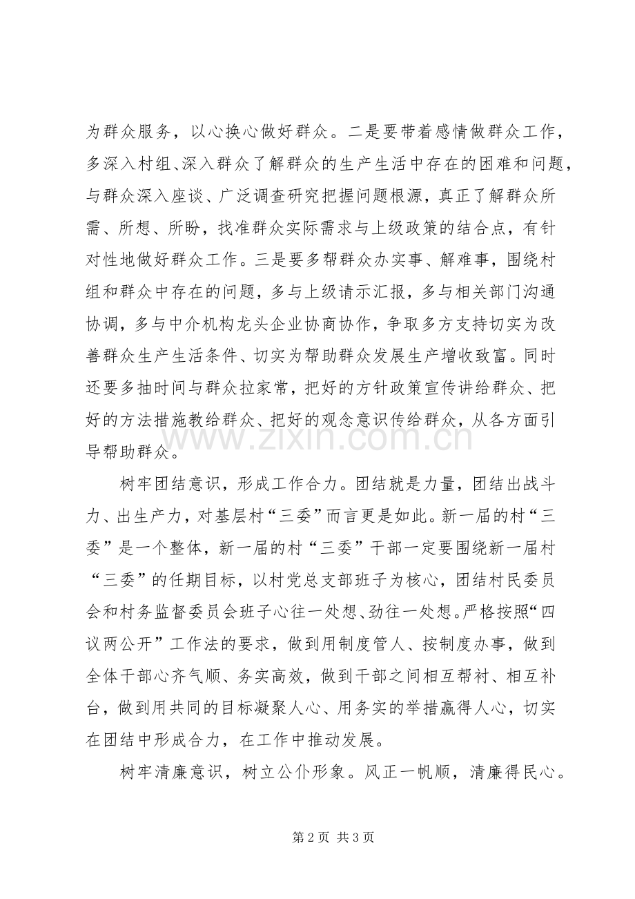 基层干部工作心得.docx_第2页