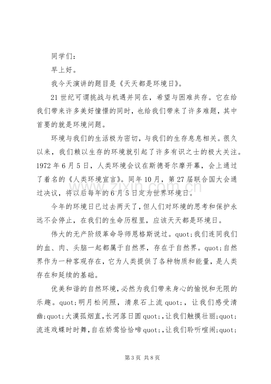 环境保护的演讲稿.docx_第3页