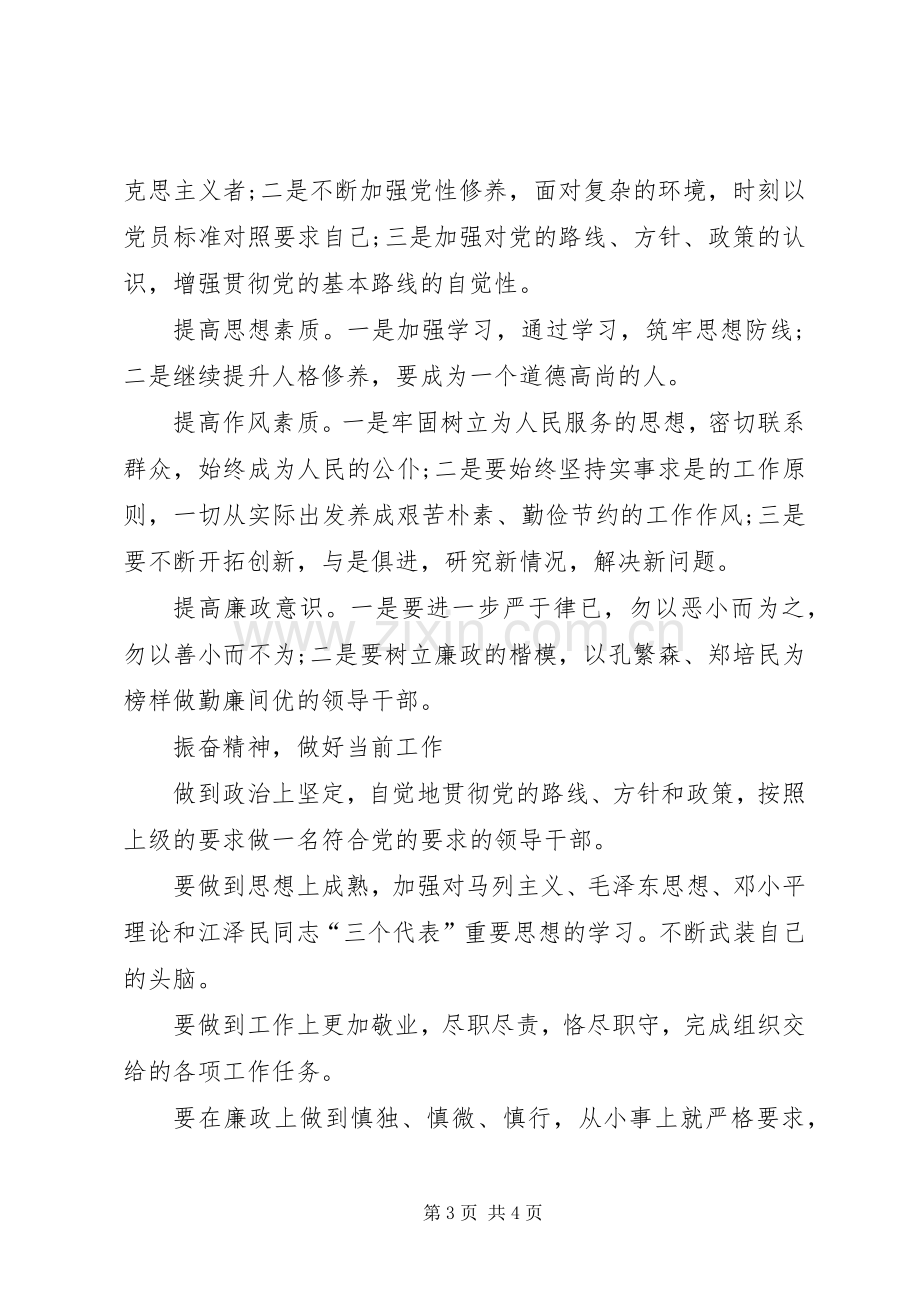 廉洁从政艰苦奋斗学习心得体会.docx_第3页