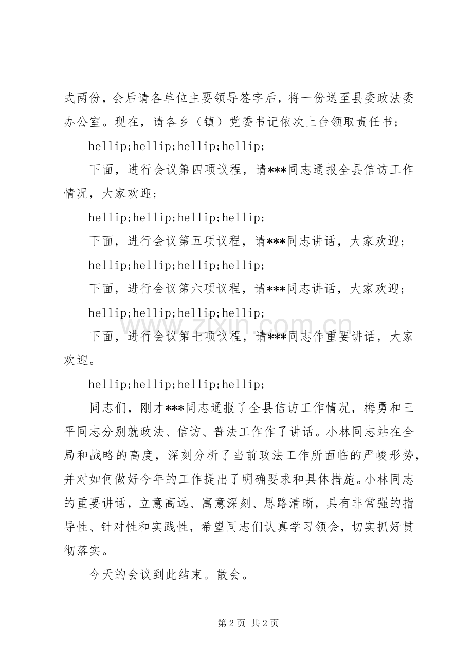 全县政法信访“七五”普法工作会议主持词.docx_第2页