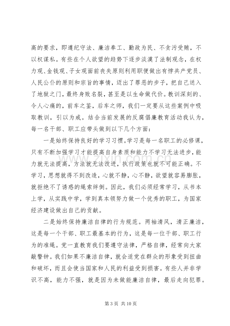 勤政廉政学习教育活动心得体会3篇.docx_第3页