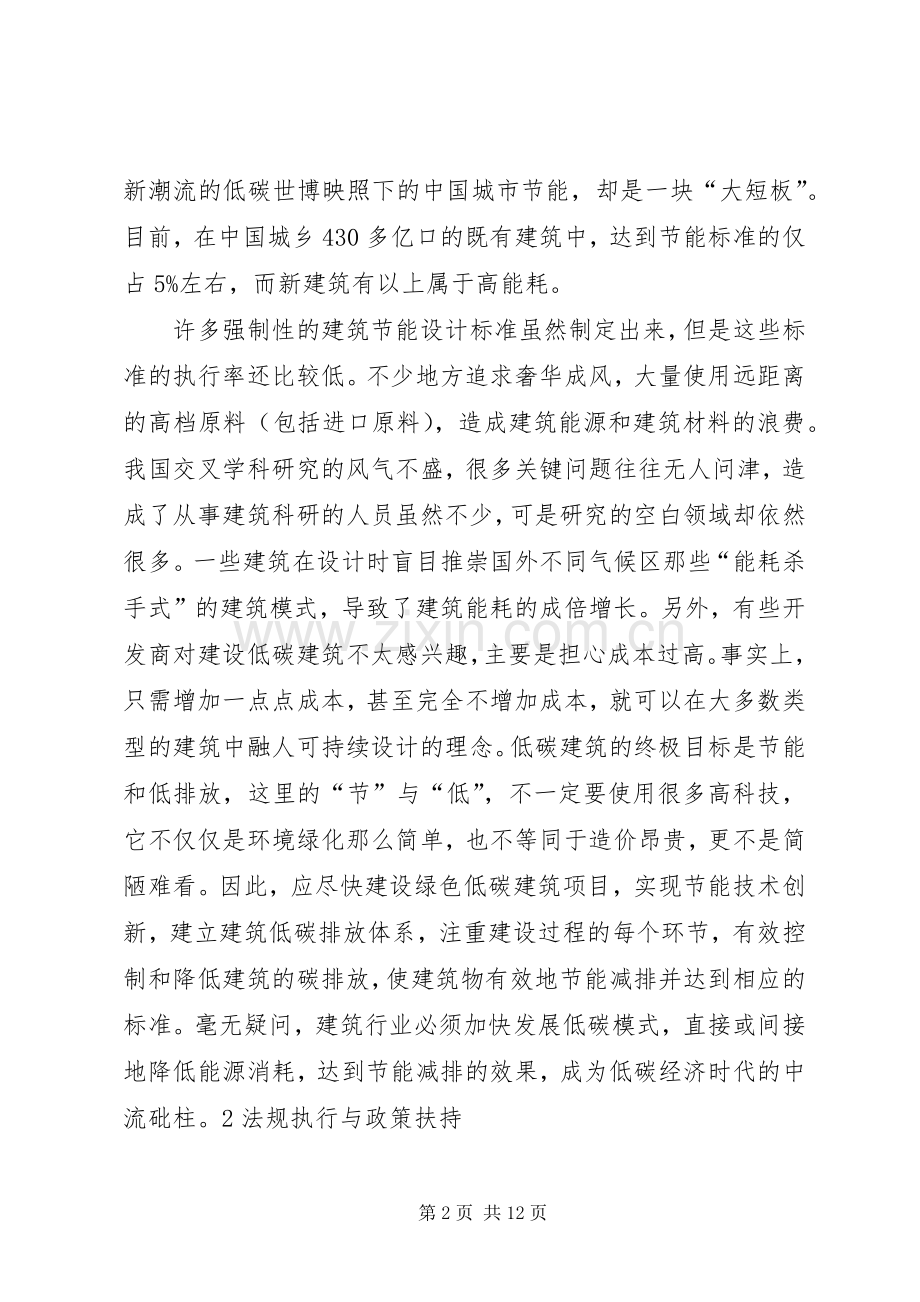 二级建造师继续教育学习心得.五篇.docx_第2页