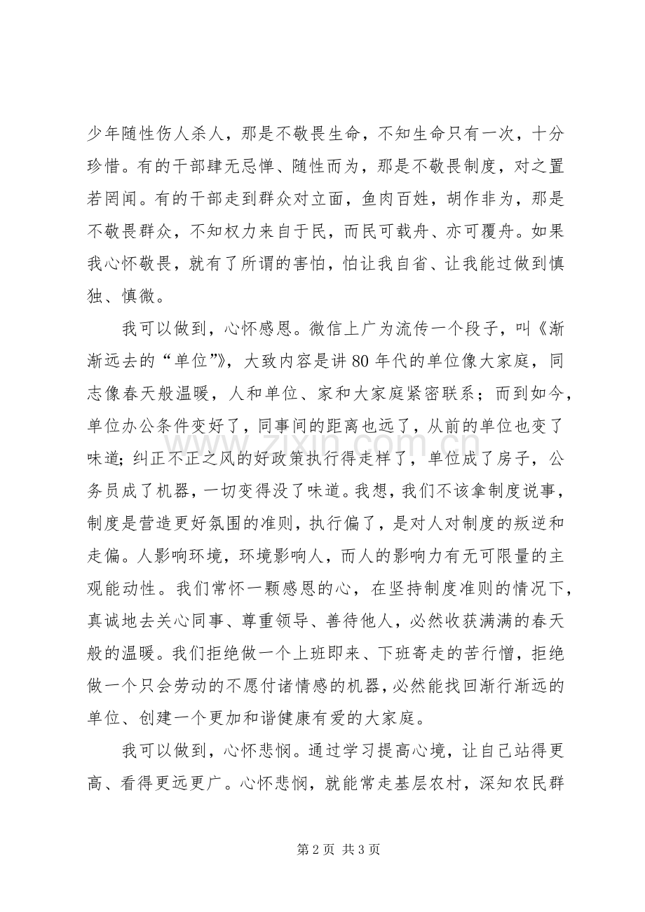 机关干部培训心得体会.docx_第2页