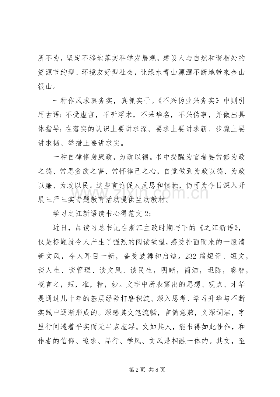 之江新语读书心得体会.docx_第2页