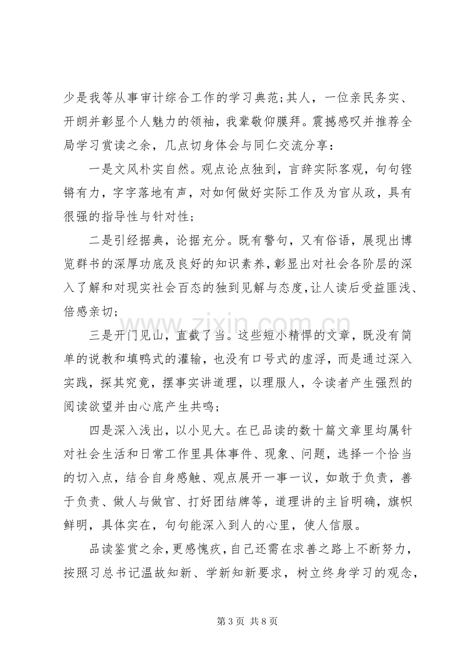 之江新语读书心得体会.docx_第3页