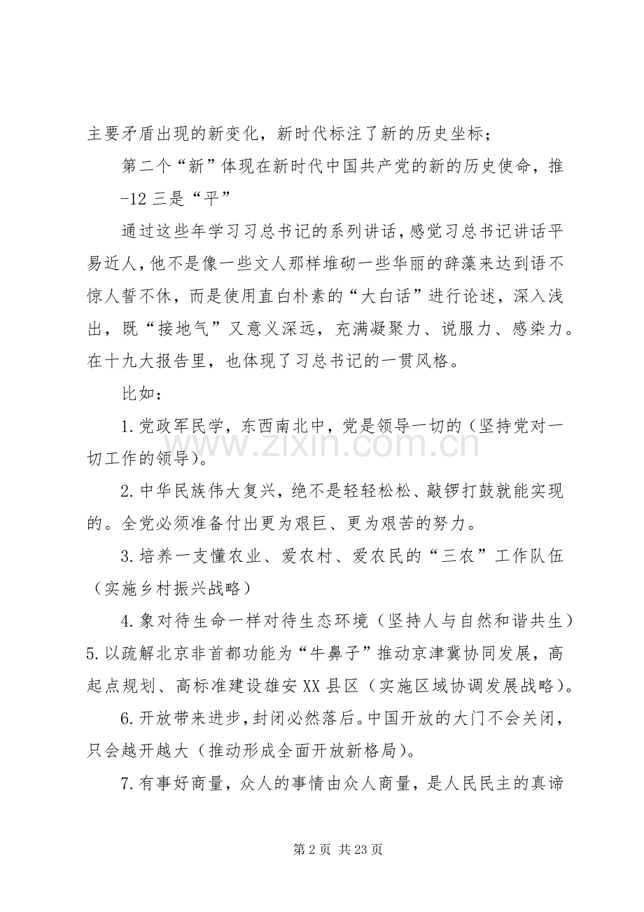 市总工会党组中心组学习(扩大)发言范文合集.docx_第2页