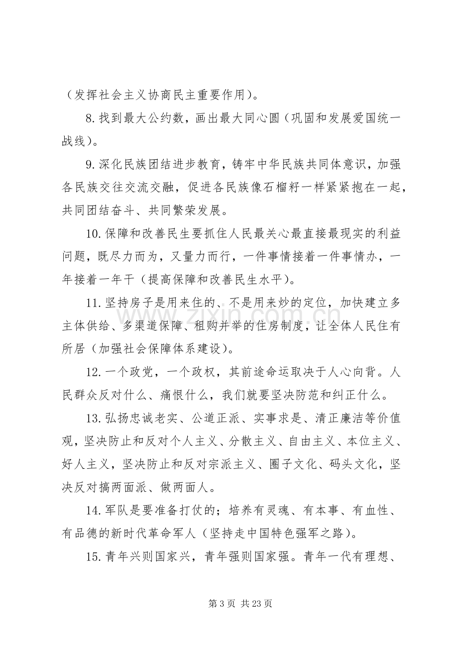 市总工会党组中心组学习(扩大)发言范文合集.docx_第3页