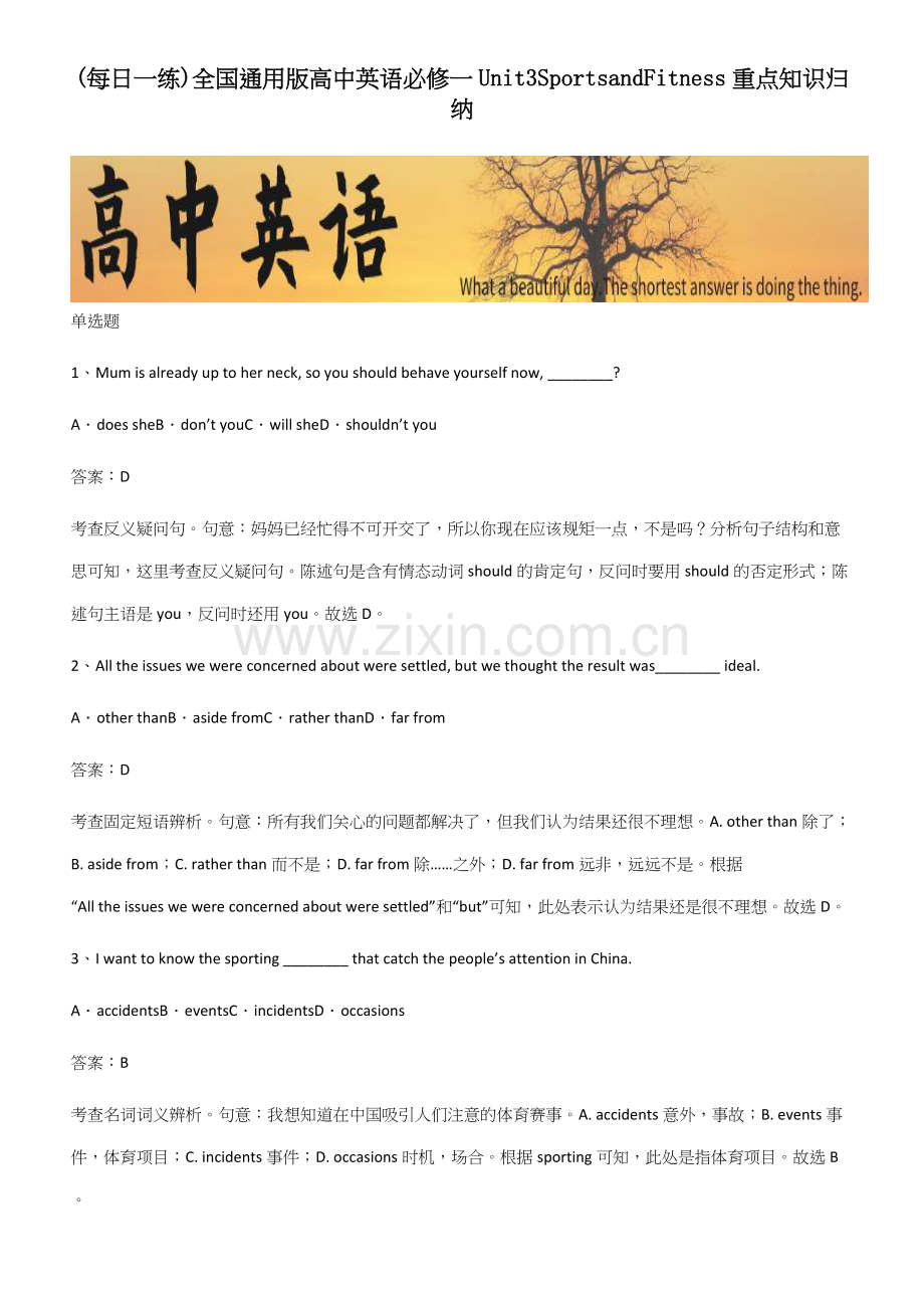 全国通用版高中英语必修一Unit3SportsandFitness重点知识归纳.docx_第1页