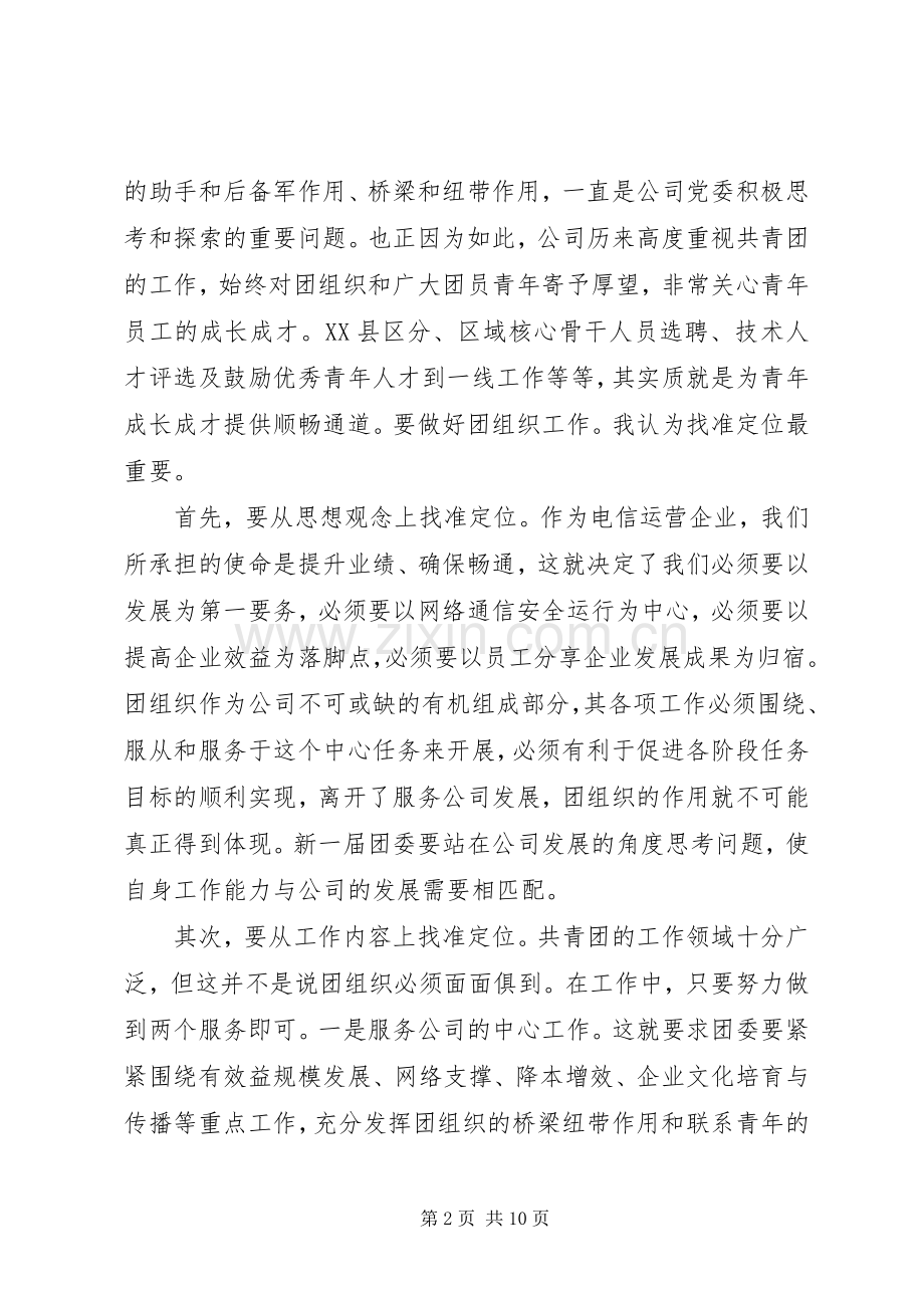 党委书记在团代会上的讲话稿.docx_第2页