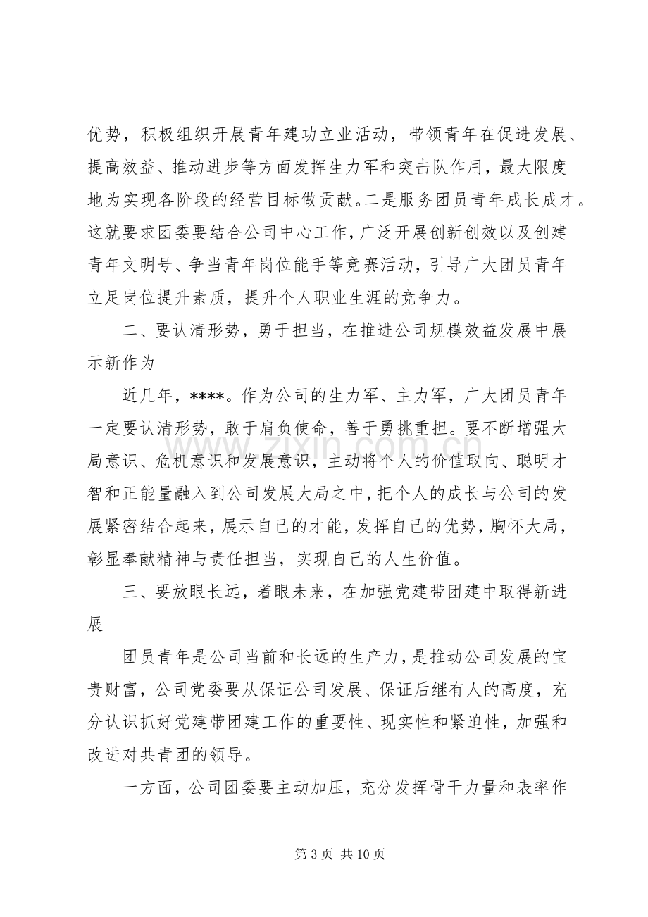 党委书记在团代会上的讲话稿.docx_第3页