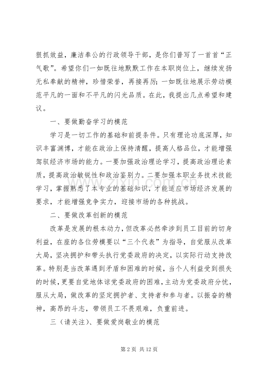 五一劳动节期间领导演讲稿讲话致辞.docx_第2页