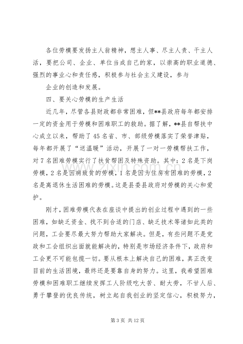 五一劳动节期间领导演讲稿讲话致辞.docx_第3页