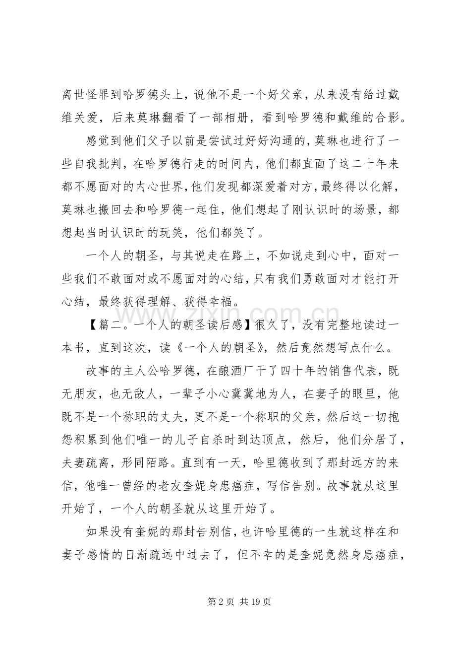 一个人的朝圣读后感模板.docx_第2页