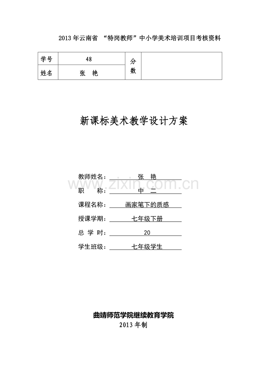 教学设计方案(表格式)1.doc_第1页