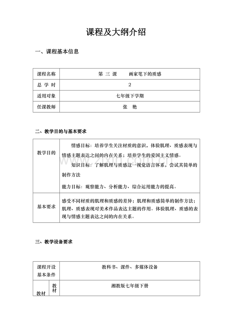 教学设计方案(表格式)1.doc_第2页