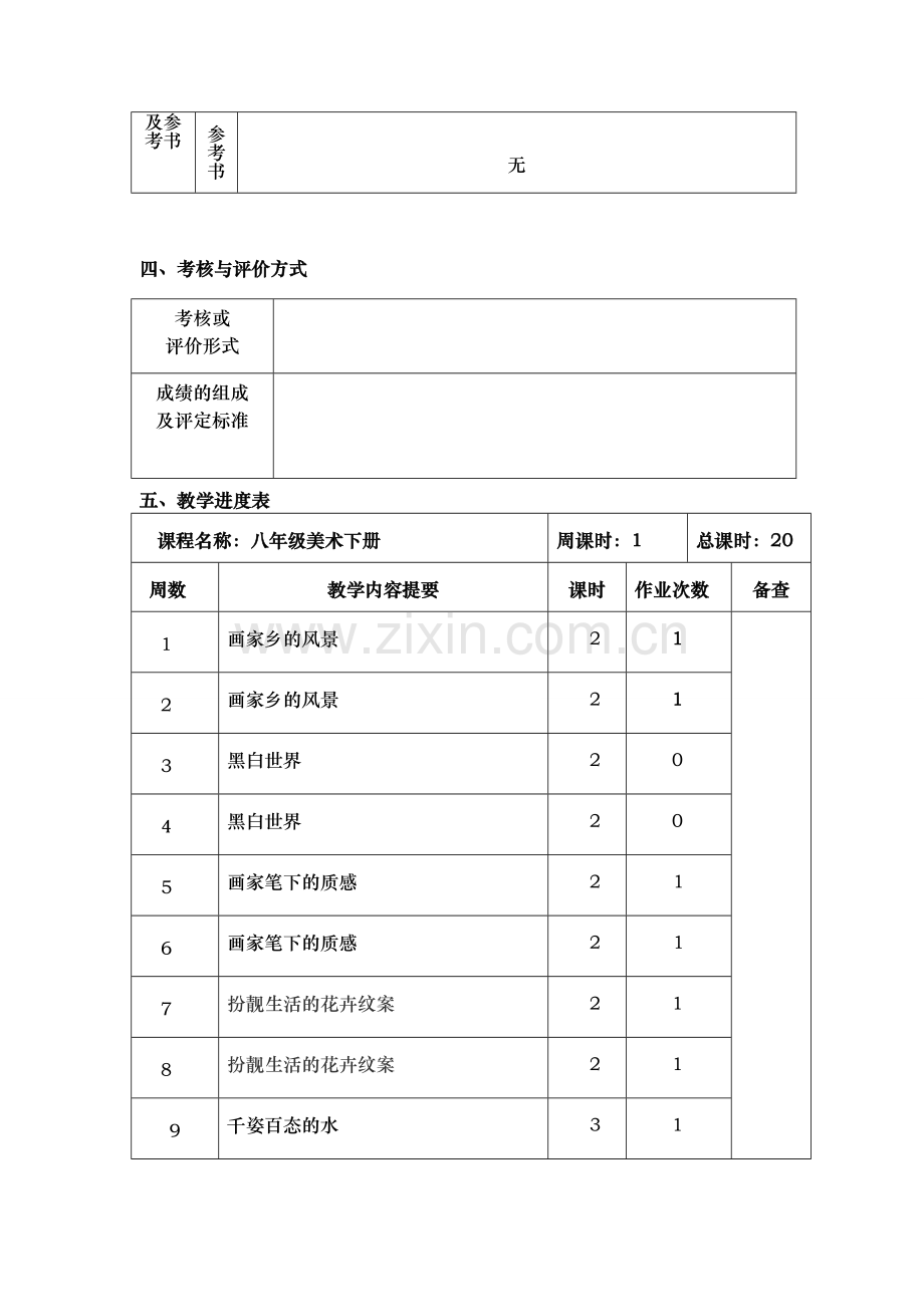 教学设计方案(表格式)1.doc_第3页