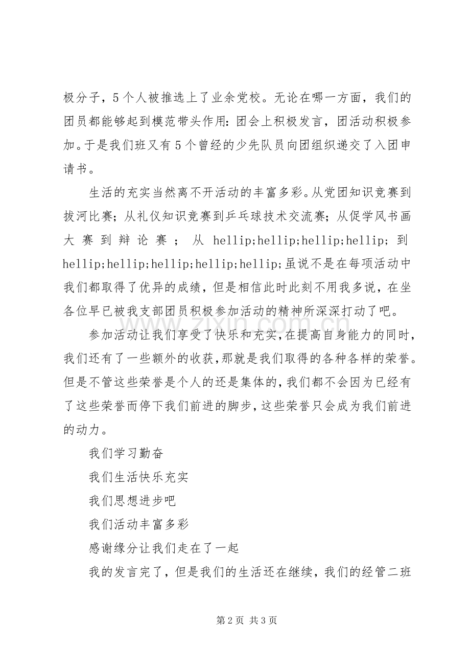 红旗团支部竞选讲话稿.docx_第2页