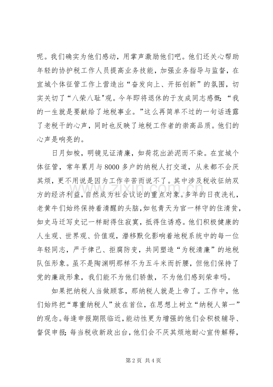 税务工作者爱岗敬业乐于奉献演讲稿.docx_第2页