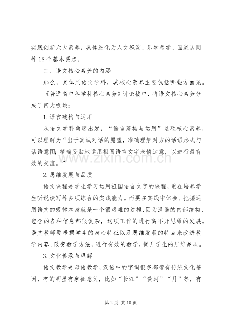 核心素养理论学习心得.docx_第2页