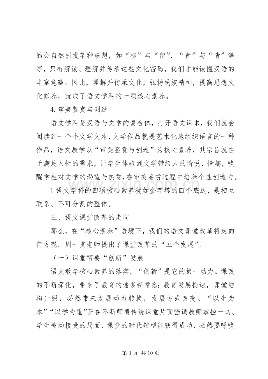 核心素养理论学习心得.docx_第3页