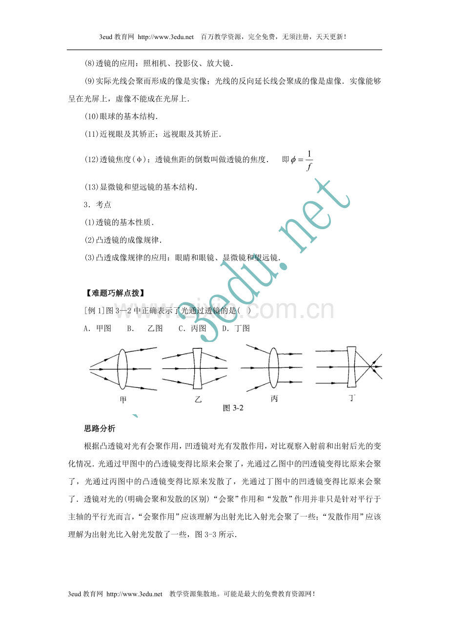 八年级物理透镜及其应用.doc_第2页