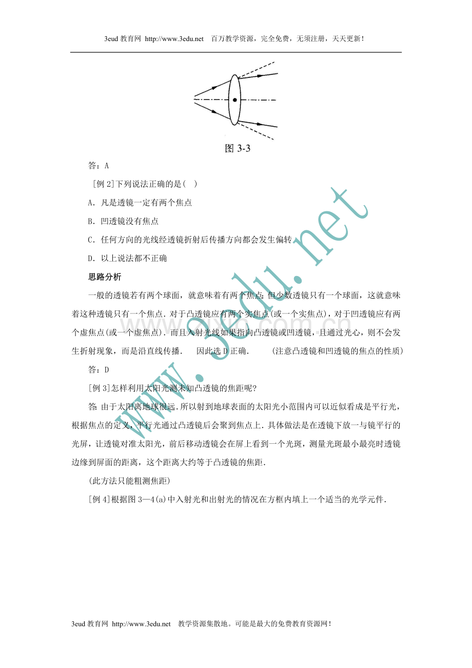 八年级物理透镜及其应用.doc_第3页