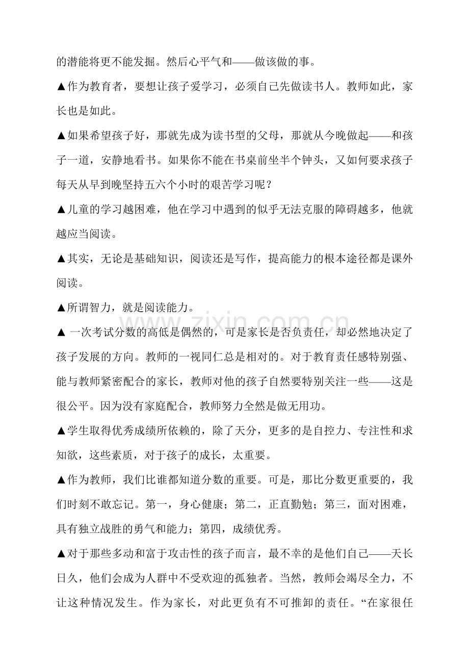 全国著名优秀班主任刘利梅老师给家长的话.doc_第2页