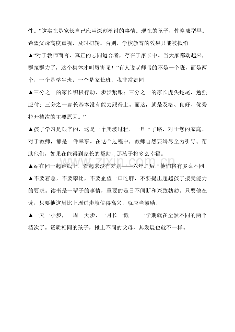 全国著名优秀班主任刘利梅老师给家长的话.doc_第3页