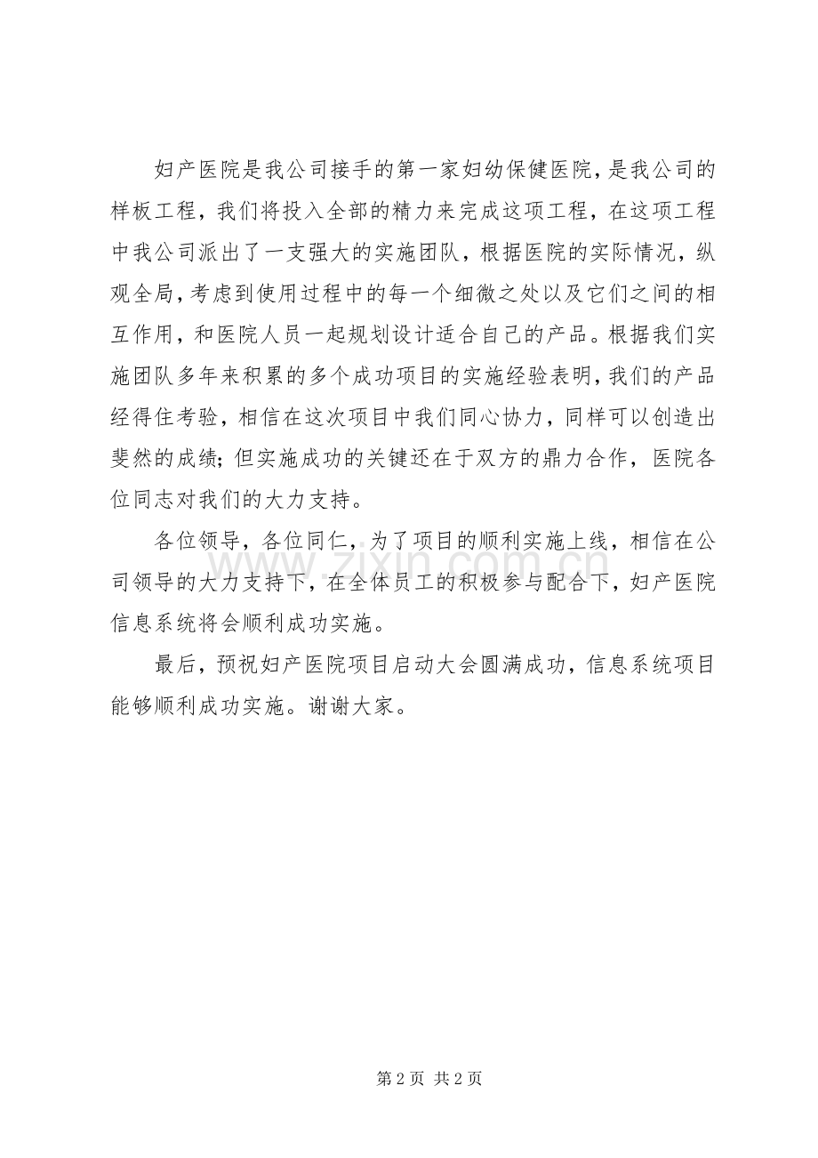 启动大会发言稿.docx_第2页