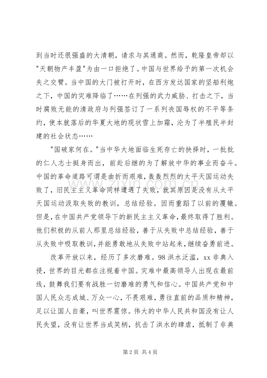 思想汇报范文：《复兴之路》观后感.docx_第2页