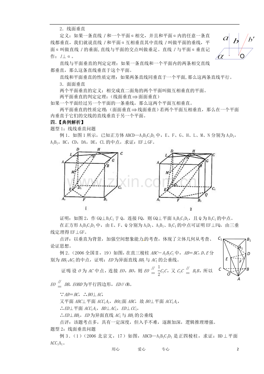 山东省2011届高考数学-权威预测-空间中的垂直关系-新人教版.doc_第2页