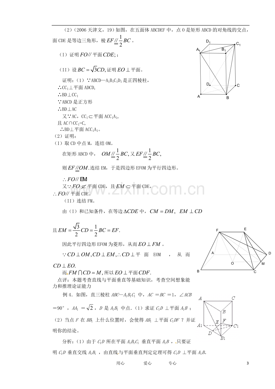 山东省2011届高考数学-权威预测-空间中的垂直关系-新人教版.doc_第3页