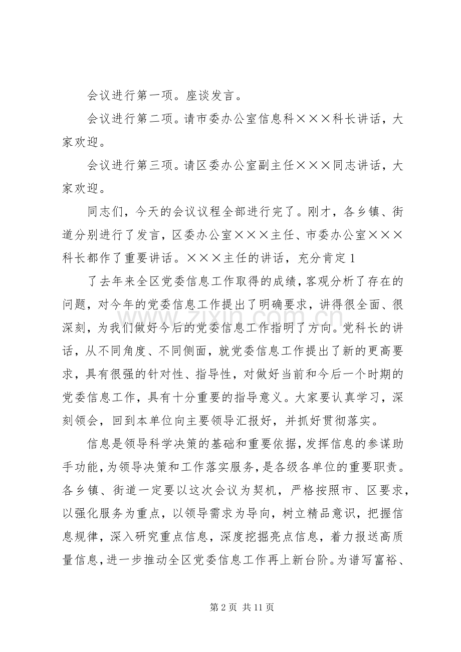 信息宣传会议主持词.docx_第2页