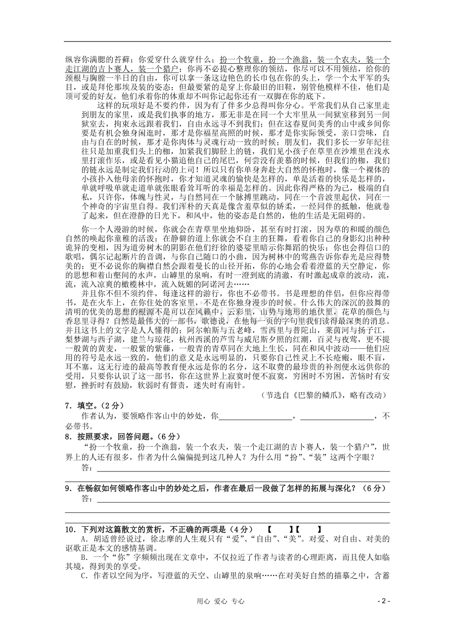 【考题猜想】2012届高考语文-基础知识专题经典套题31.doc_第2页